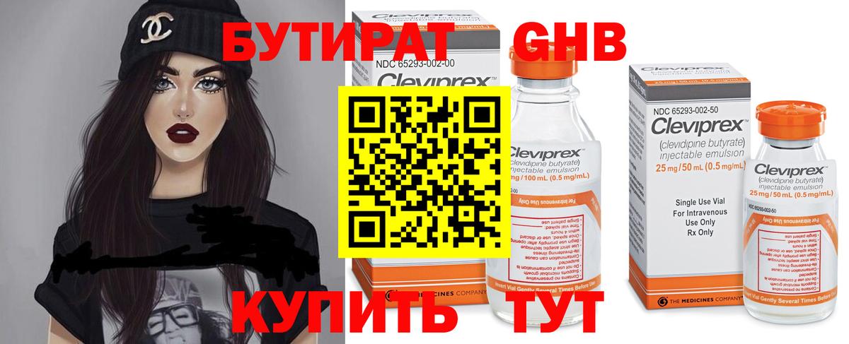 Менделеевск  Бутират буратино  Вход с VPN 