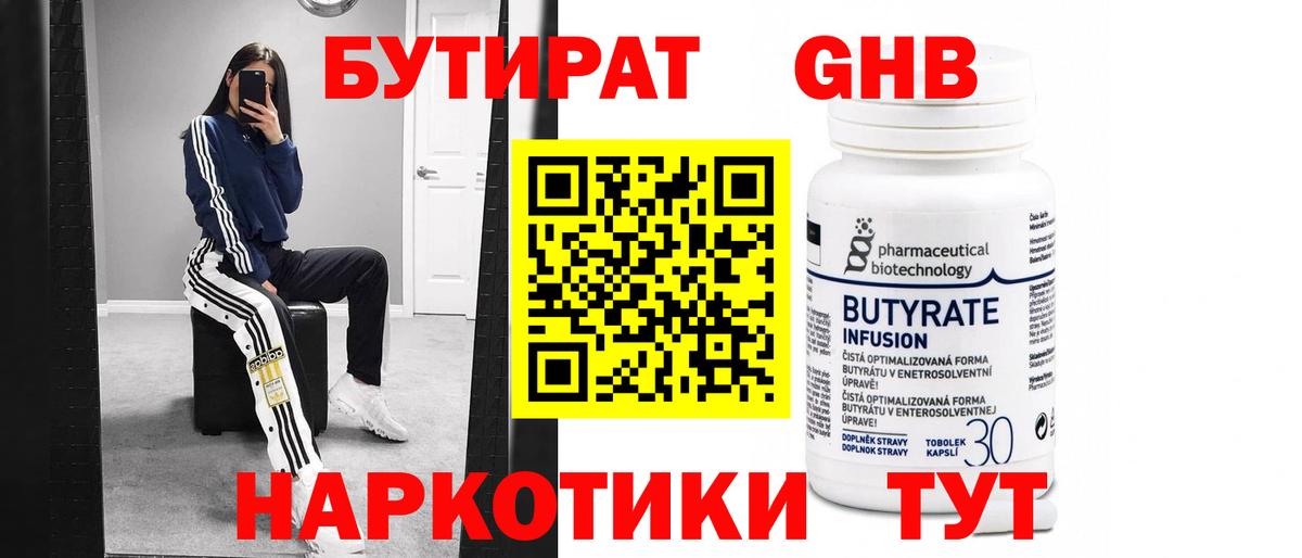 Бутират буратино Менделеевск