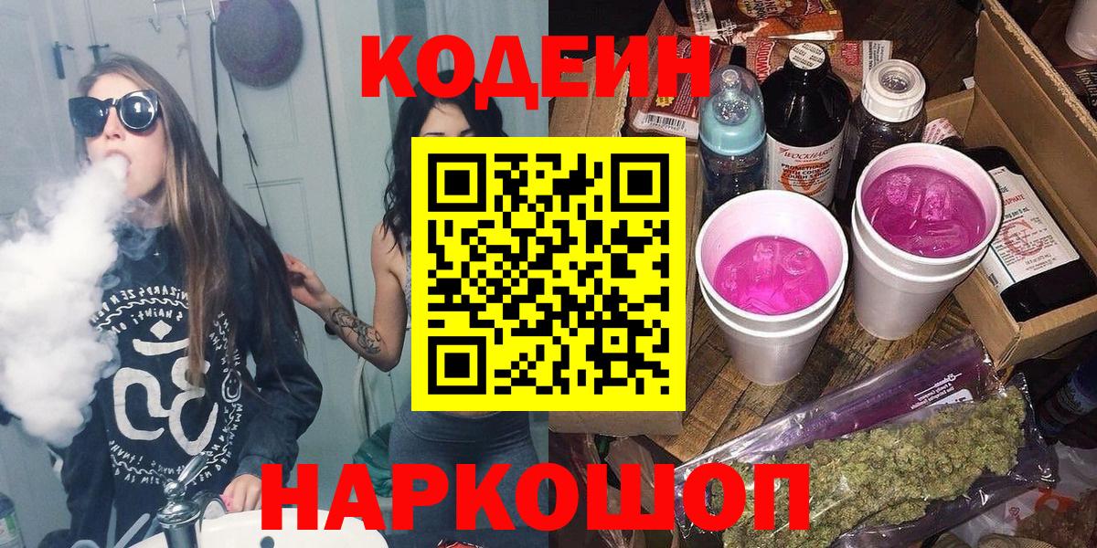 Кодеиновый сироп Lean Purple Drank  Вход с VPN  Менделеевск  Кодеиновый сироп Lean Purple Drank 